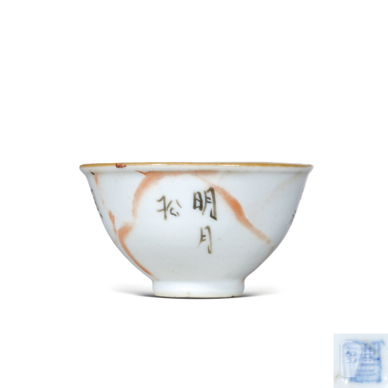 清乾隆粉彩仿石纹釉诗文茶园